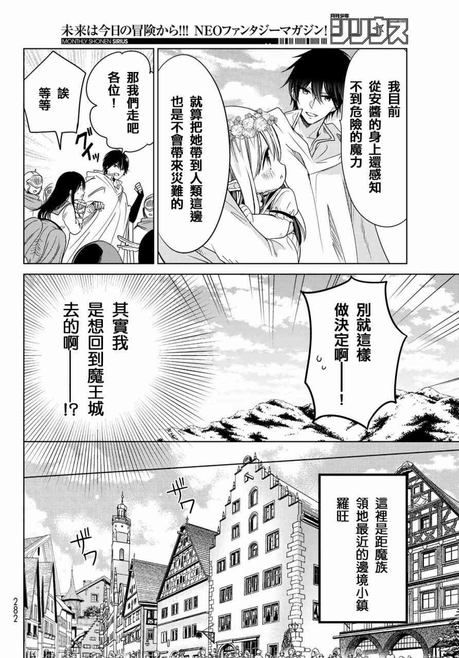 《一不小心在异世界当上了最强魔王的十个孩子的妈妈》漫画最新章节6话免费下拉式在线观看章节第【10】张图片