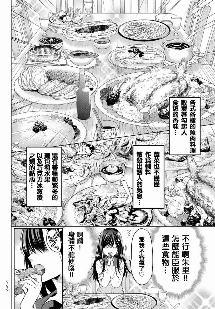 《一不小心在异世界当上了最强魔王的十个孩子的妈妈》漫画最新章节6话免费下拉式在线观看章节第【20】张图片