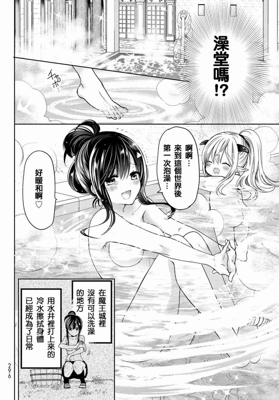 《一不小心在异世界当上了最强魔王的十个孩子的妈妈》漫画最新章节6话免费下拉式在线观看章节第【24】张图片