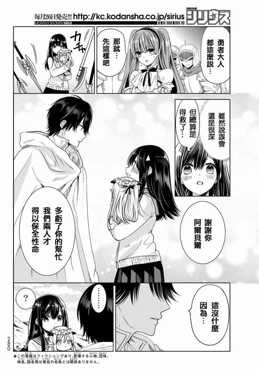 《一不小心在异世界当上了最强魔王的十个孩子的妈妈》漫画最新章节6话免费下拉式在线观看章节第【8】张图片