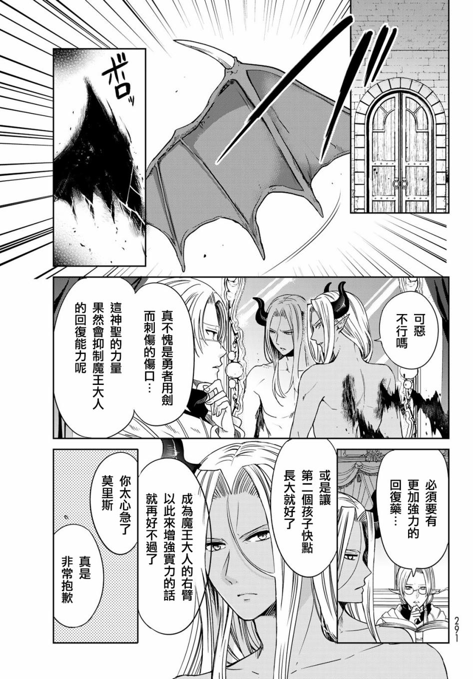 《一不小心在异世界当上了最强魔王的十个孩子的妈妈》漫画最新章节休载通知免费下拉式在线观看章节第【11】张图片