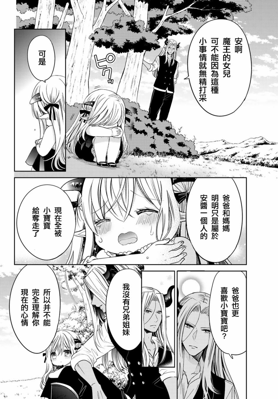 《一不小心在异世界当上了最强魔王的十个孩子的妈妈》漫画最新章节休载通知免费下拉式在线观看章节第【18】张图片