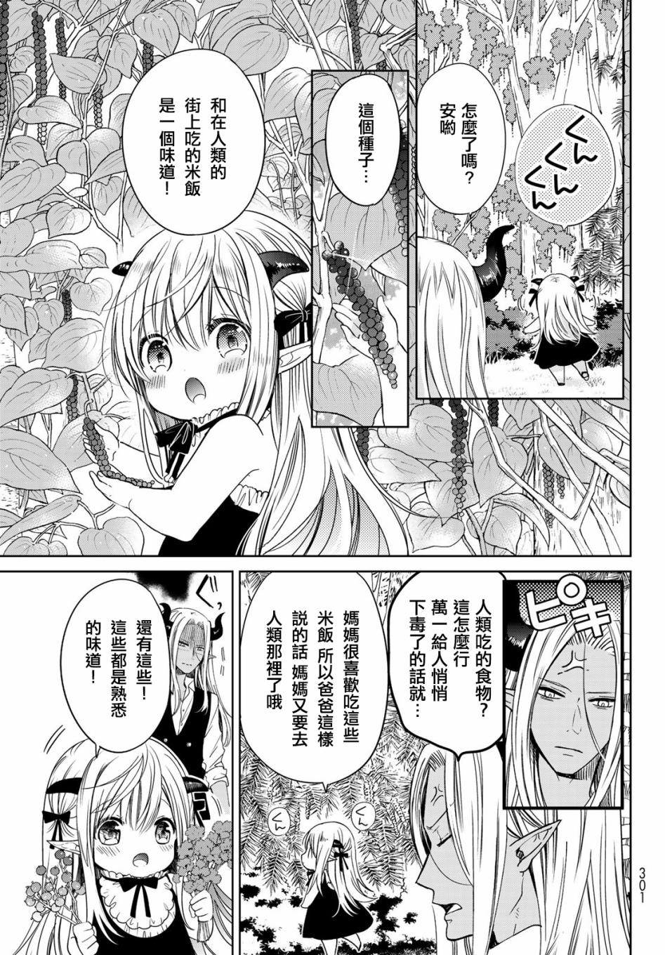 《一不小心在异世界当上了最强魔王的十个孩子的妈妈》漫画最新章节休载通知免费下拉式在线观看章节第【21】张图片