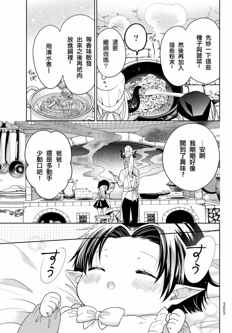 《一不小心在异世界当上了最强魔王的十个孩子的妈妈》漫画最新章节休载通知免费下拉式在线观看章节第【25】张图片