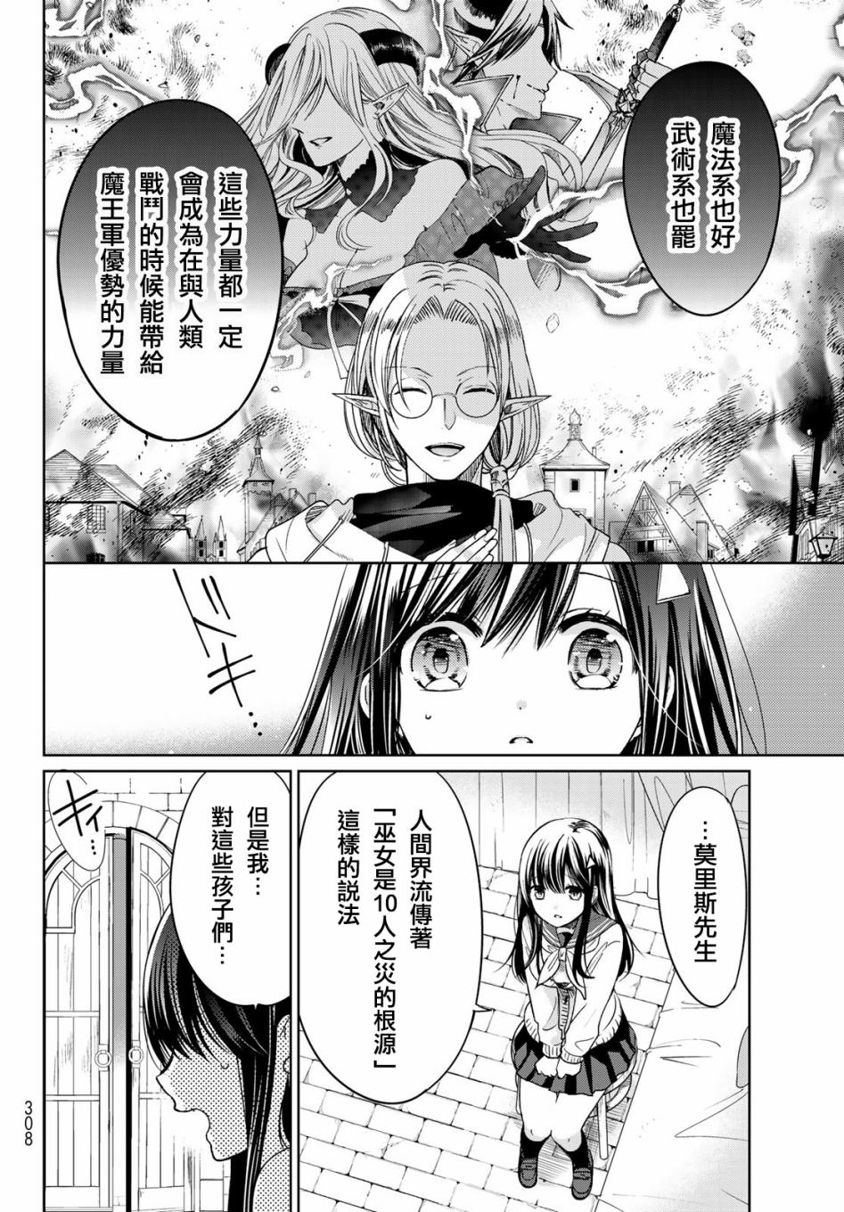 《一不小心在异世界当上了最强魔王的十个孩子的妈妈》漫画最新章节休载通知免费下拉式在线观看章节第【28】张图片