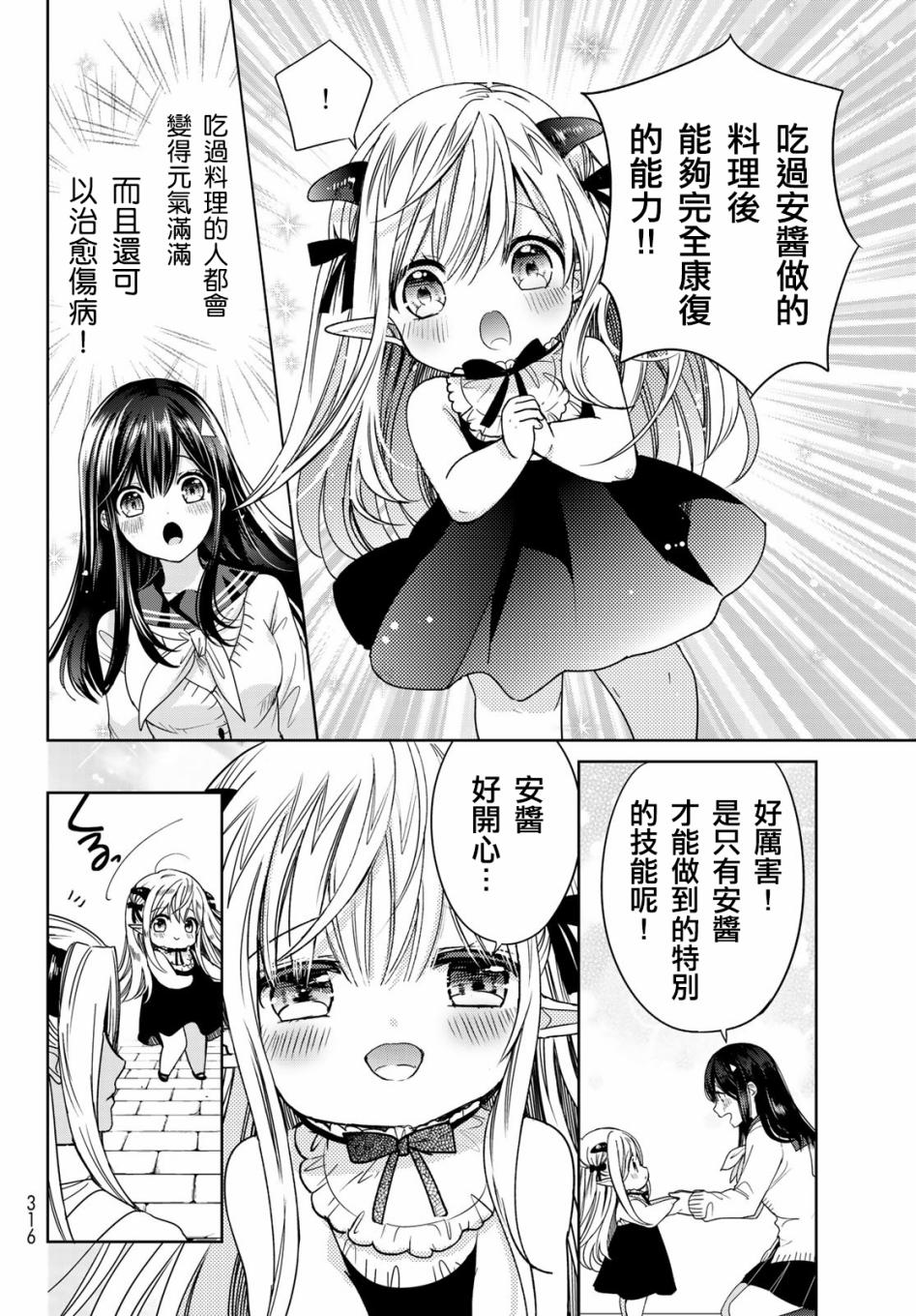 《一不小心在异世界当上了最强魔王的十个孩子的妈妈》漫画最新章节休载通知免费下拉式在线观看章节第【36】张图片