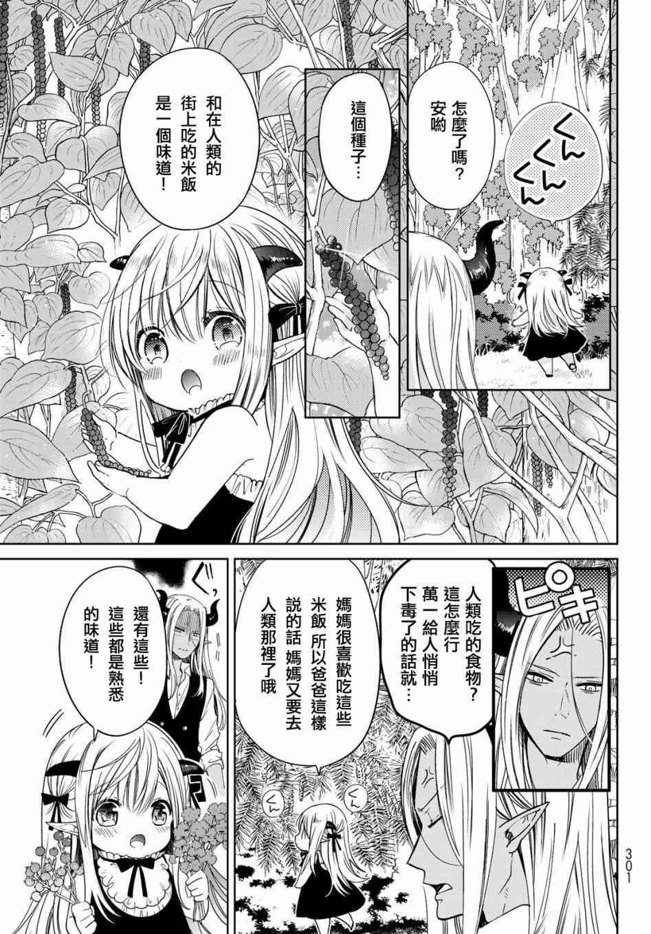 《一不小心在异世界当上了最强魔王的十个孩子的妈妈》漫画最新章节7话免费下拉式在线观看章节第【21】张图片