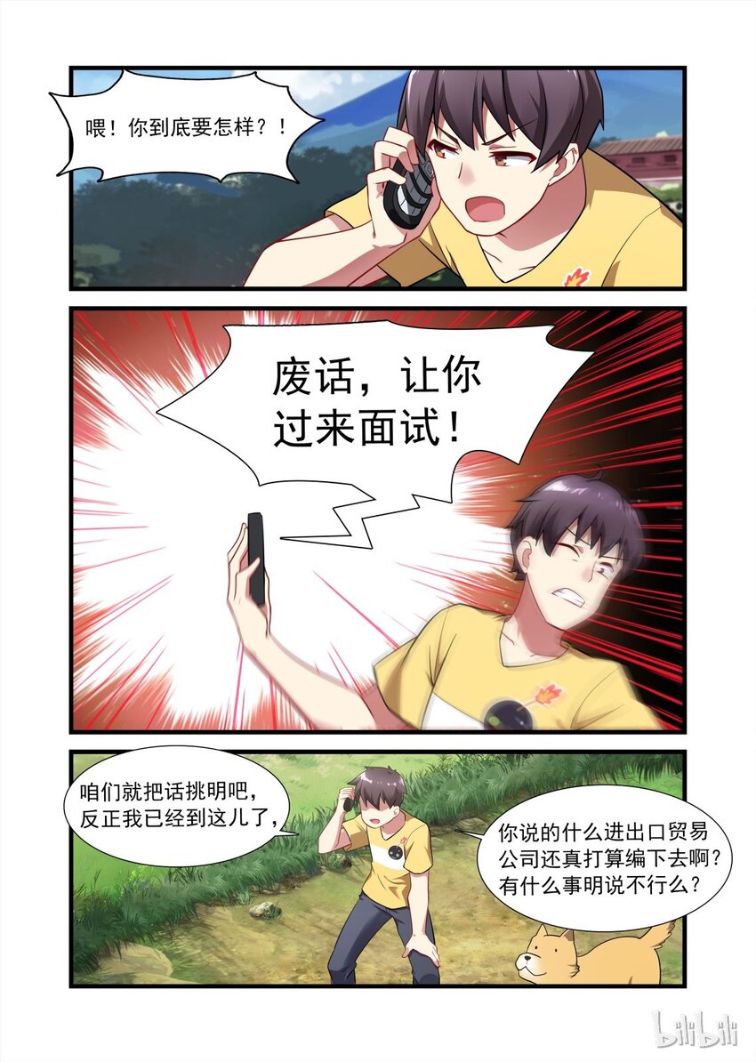 《异常生物见闻录》漫画最新章节007 异界之梦篇神秘来电免费下拉式在线观看章节第【10】张图片