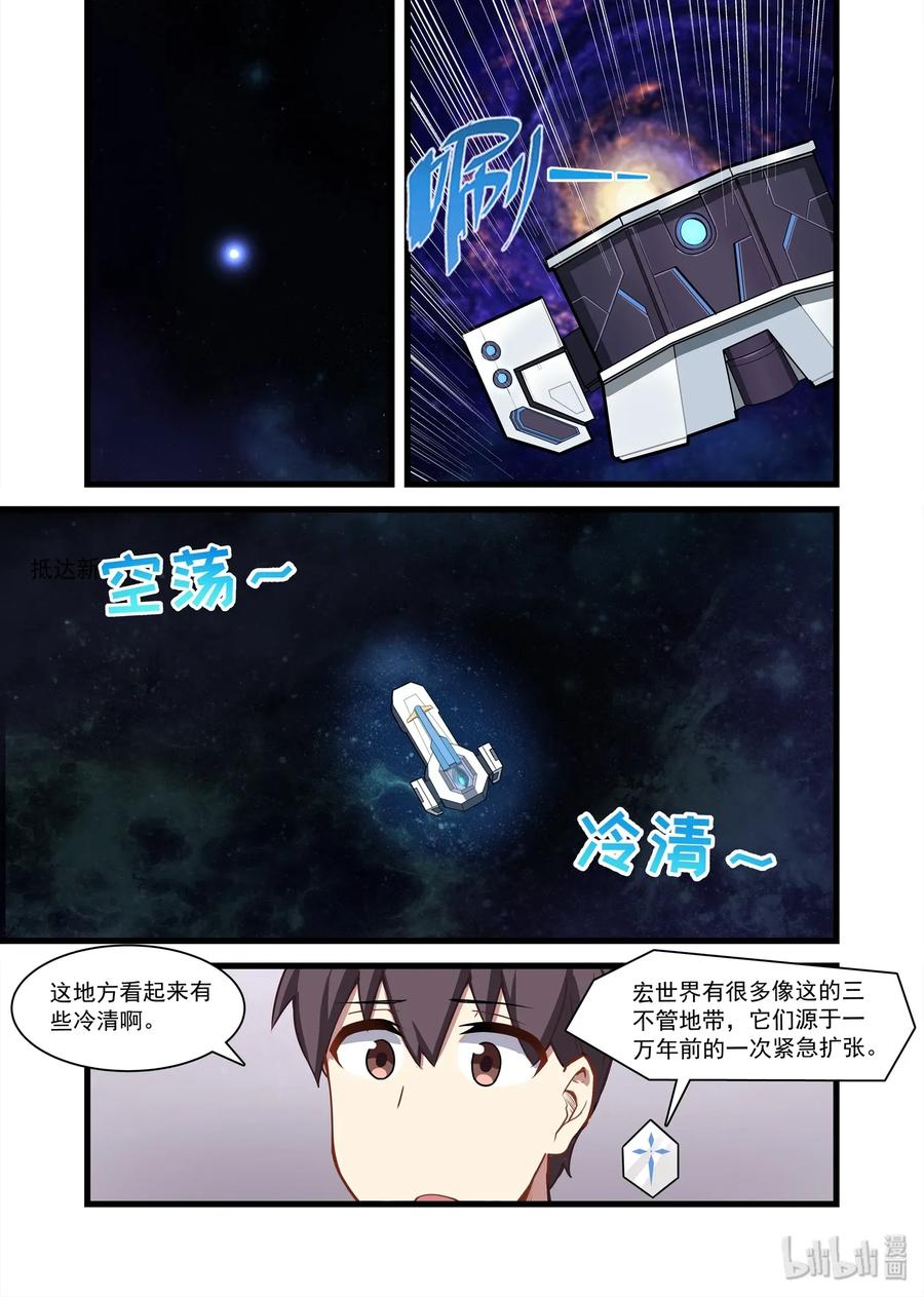 《异常生物见闻录》漫画最新章节089 艾瑞姆篇新世界免费下拉式在线观看章节第【12】张图片