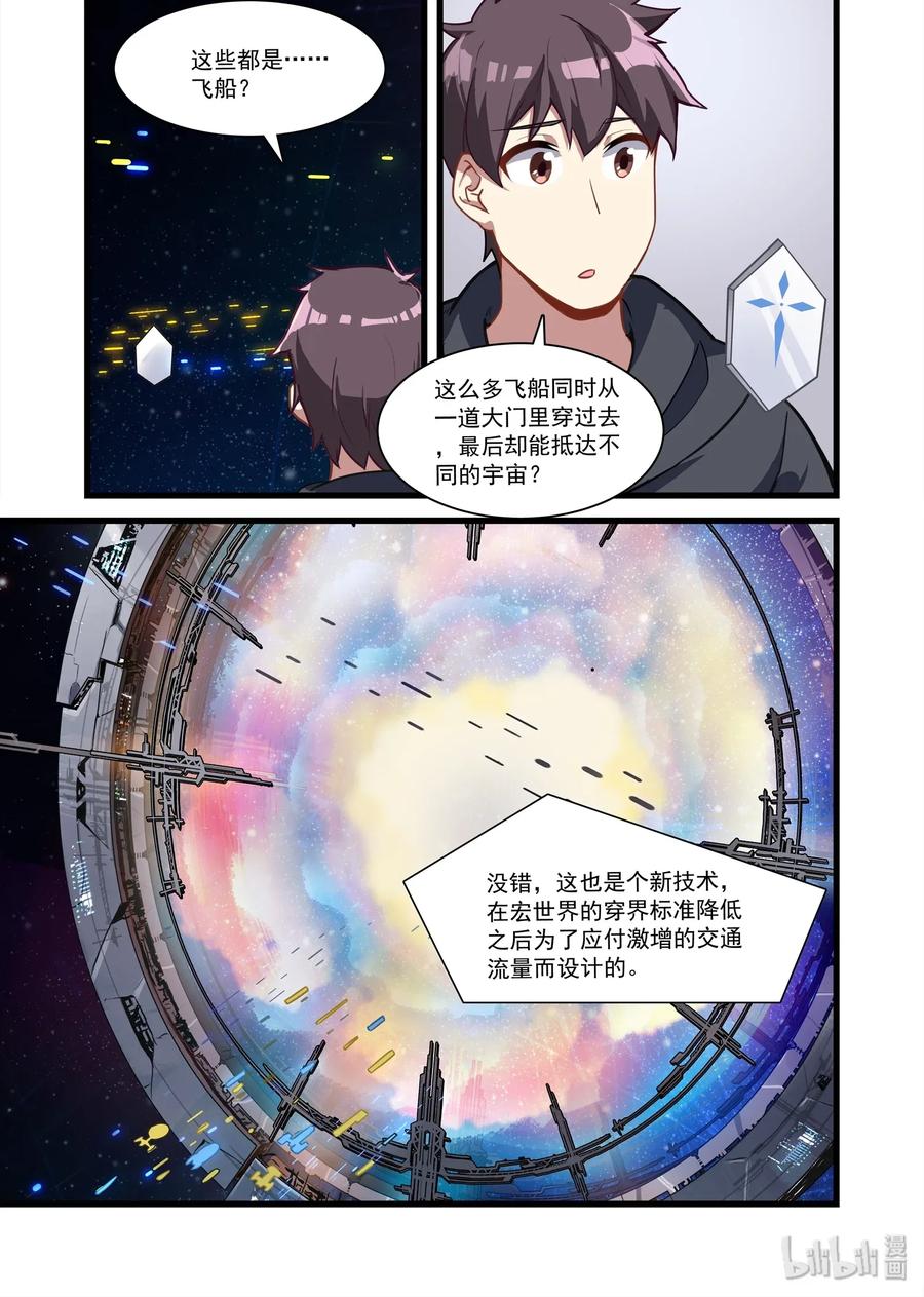 《异常生物见闻录》漫画最新章节089 艾瑞姆篇新世界免费下拉式在线观看章节第【8】张图片