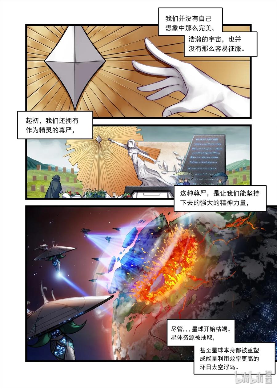 《异常生物见闻录》漫画最新章节艾瑞姆上 艾瑞姆特别篇上免费下拉式在线观看章节第【11】张图片