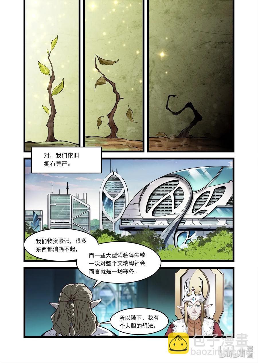 《异常生物见闻录》漫画最新章节艾瑞姆上 艾瑞姆特别篇上免费下拉式在线观看章节第【12】张图片