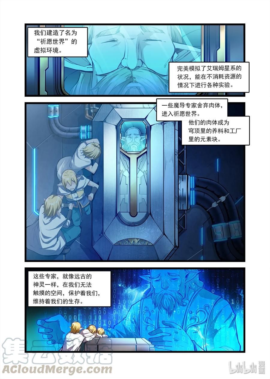 《异常生物见闻录》漫画最新章节艾瑞姆上 艾瑞姆特别篇上免费下拉式在线观看章节第【13】张图片