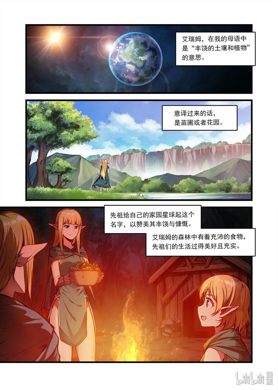 《异常生物见闻录》漫画最新章节艾瑞姆上 艾瑞姆特别篇上免费下拉式在线观看章节第【2】张图片