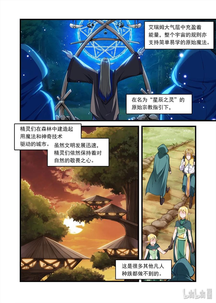 《异常生物见闻录》漫画最新章节艾瑞姆上 艾瑞姆特别篇上免费下拉式在线观看章节第【3】张图片