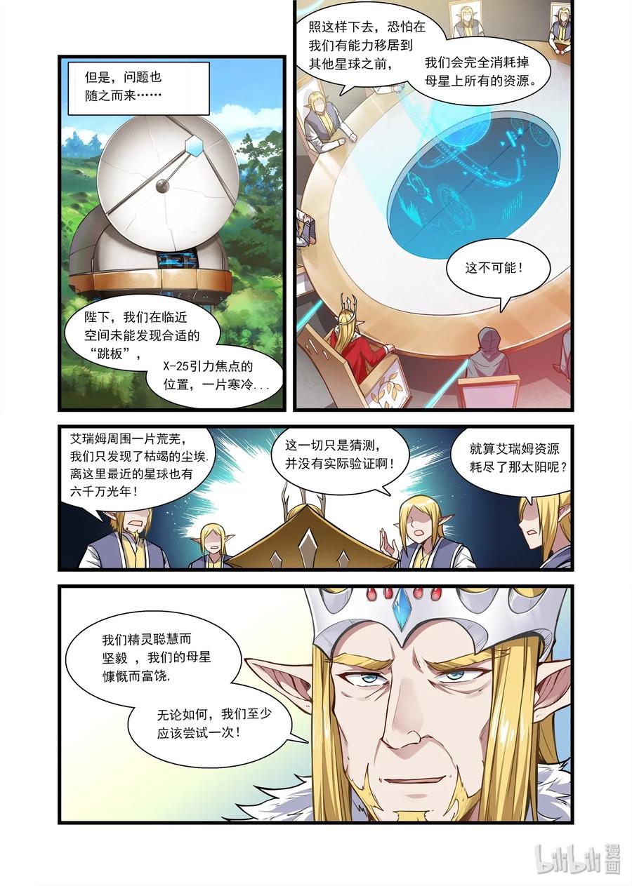 《异常生物见闻录》漫画最新章节艾瑞姆上 艾瑞姆特别篇上免费下拉式在线观看章节第【6】张图片