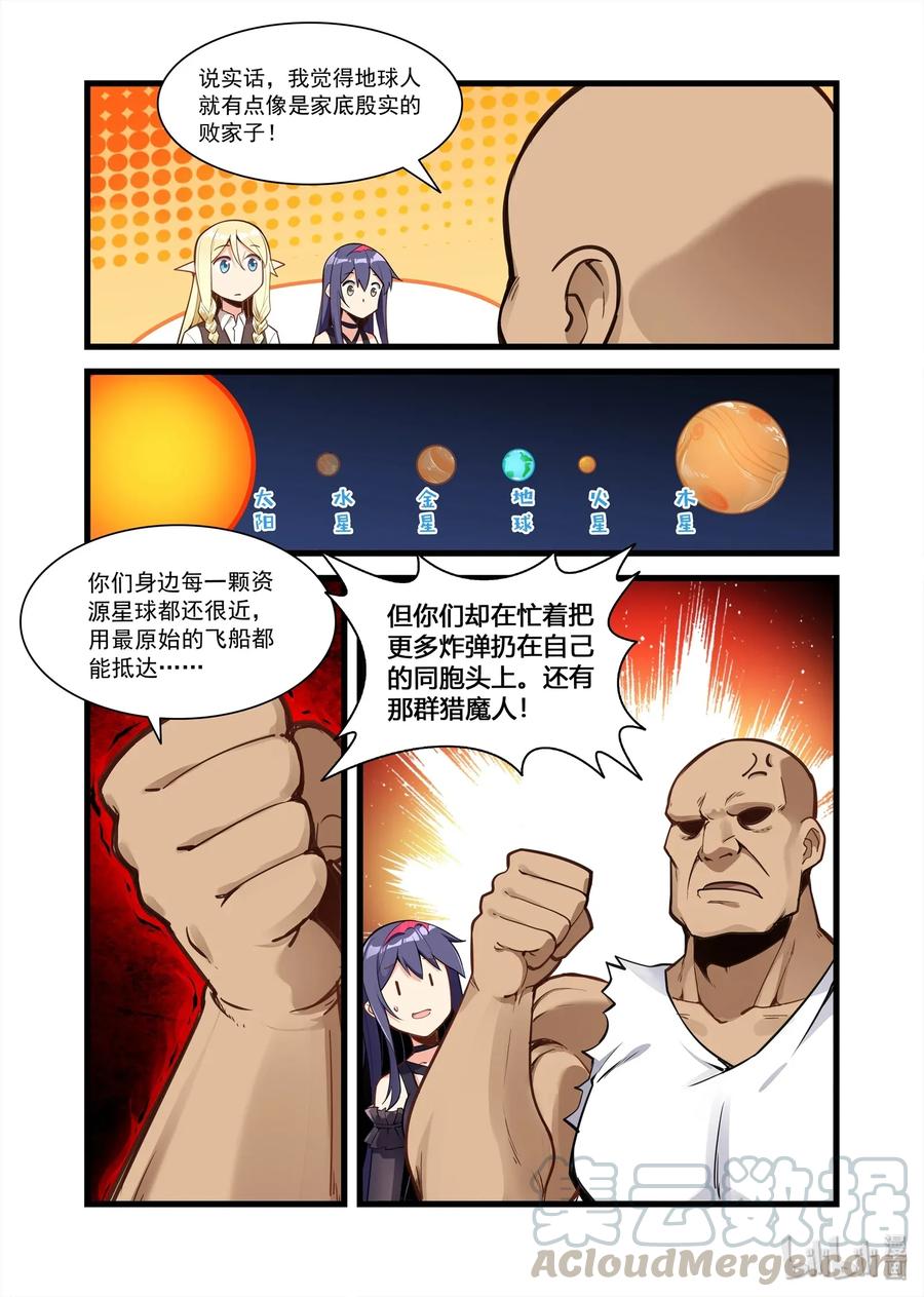 《异常生物见闻录》漫画最新章节090 艾瑞姆篇艾瑞姆免费下拉式在线观看章节第【4】张图片