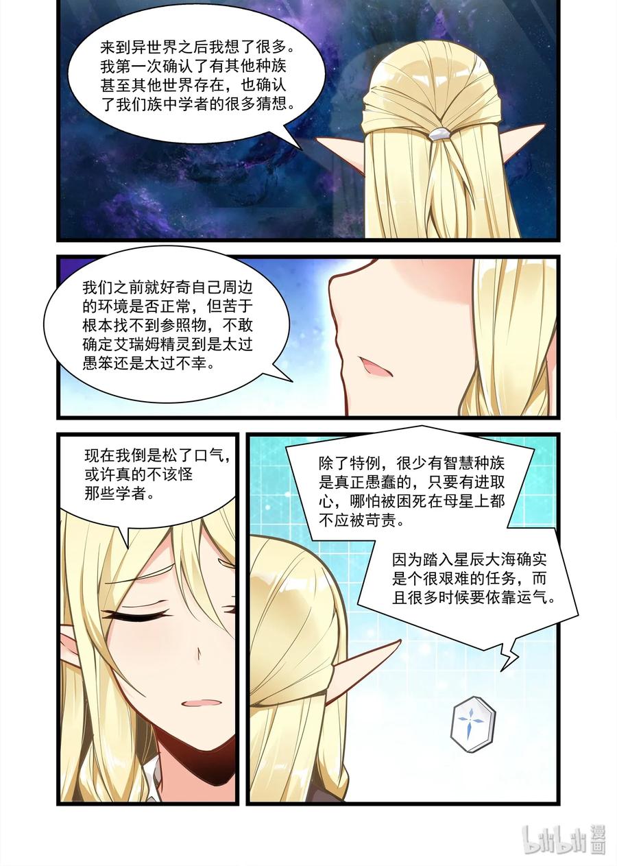 《异常生物见闻录》漫画最新章节090 艾瑞姆篇艾瑞姆免费下拉式在线观看章节第【6】张图片