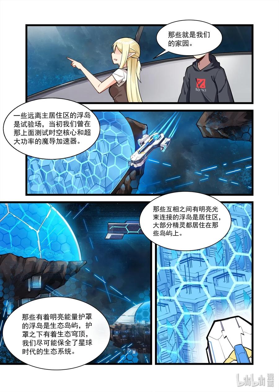 《异常生物见闻录》漫画最新章节090 艾瑞姆篇艾瑞姆免费下拉式在线观看章节第【8】张图片