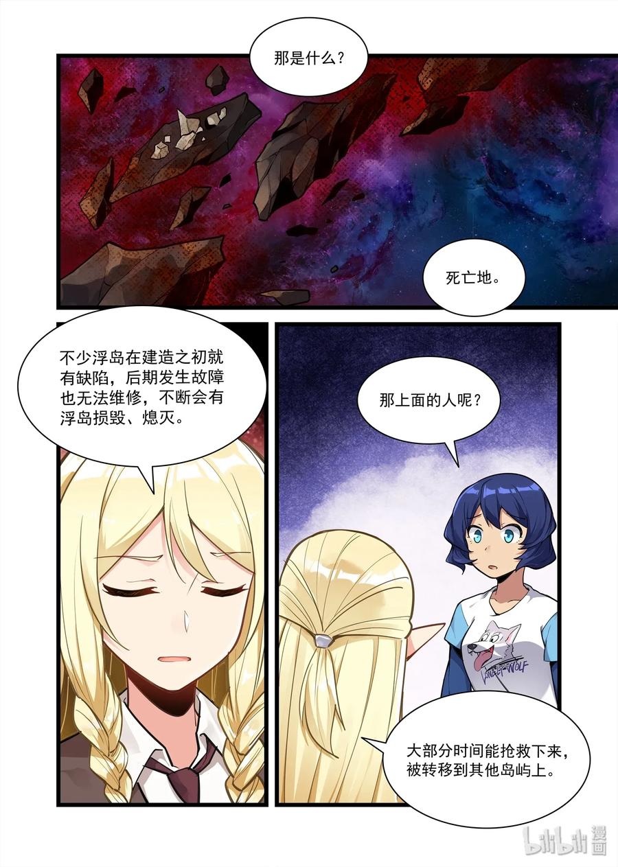 《异常生物见闻录》漫画最新章节090 艾瑞姆篇艾瑞姆免费下拉式在线观看章节第【9】张图片