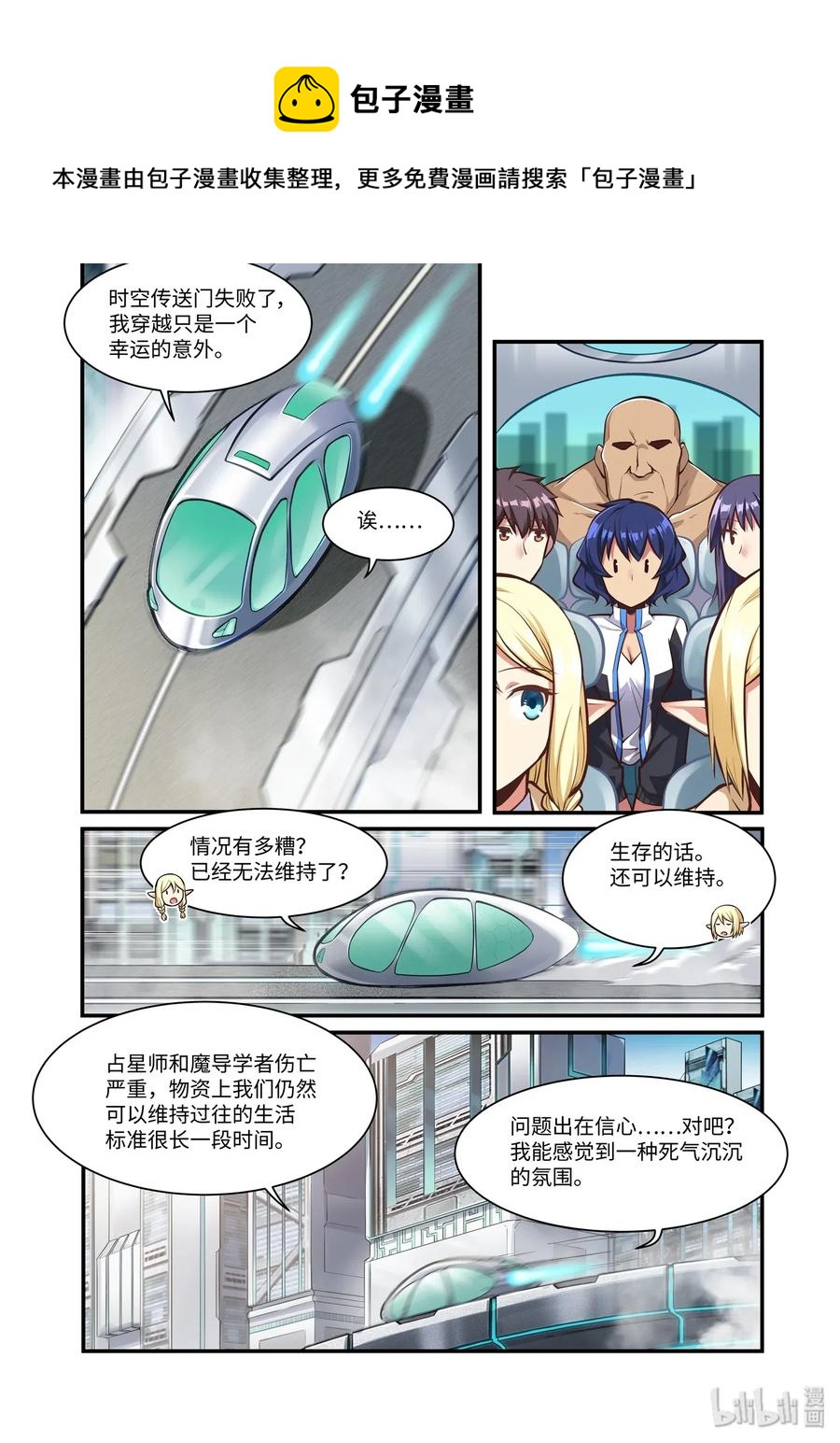 《异常生物见闻录》漫画最新章节091 艾瑞姆篇现状免费下拉式在线观看章节第【11】张图片