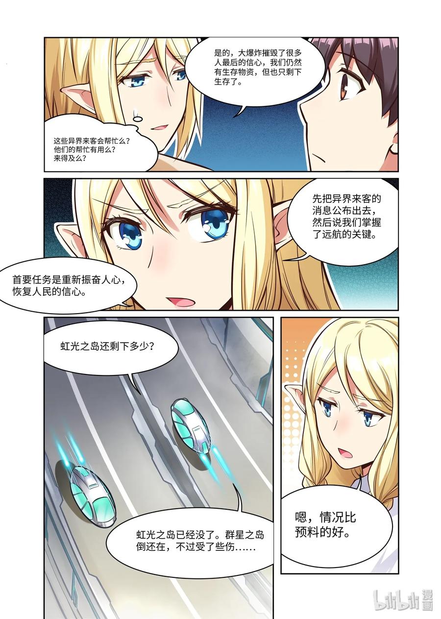 《异常生物见闻录》漫画最新章节091 艾瑞姆篇现状免费下拉式在线观看章节第【12】张图片