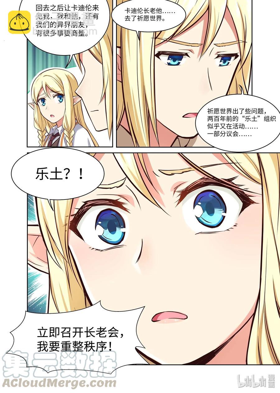 《异常生物见闻录》漫画最新章节091 艾瑞姆篇现状免费下拉式在线观看章节第【13】张图片