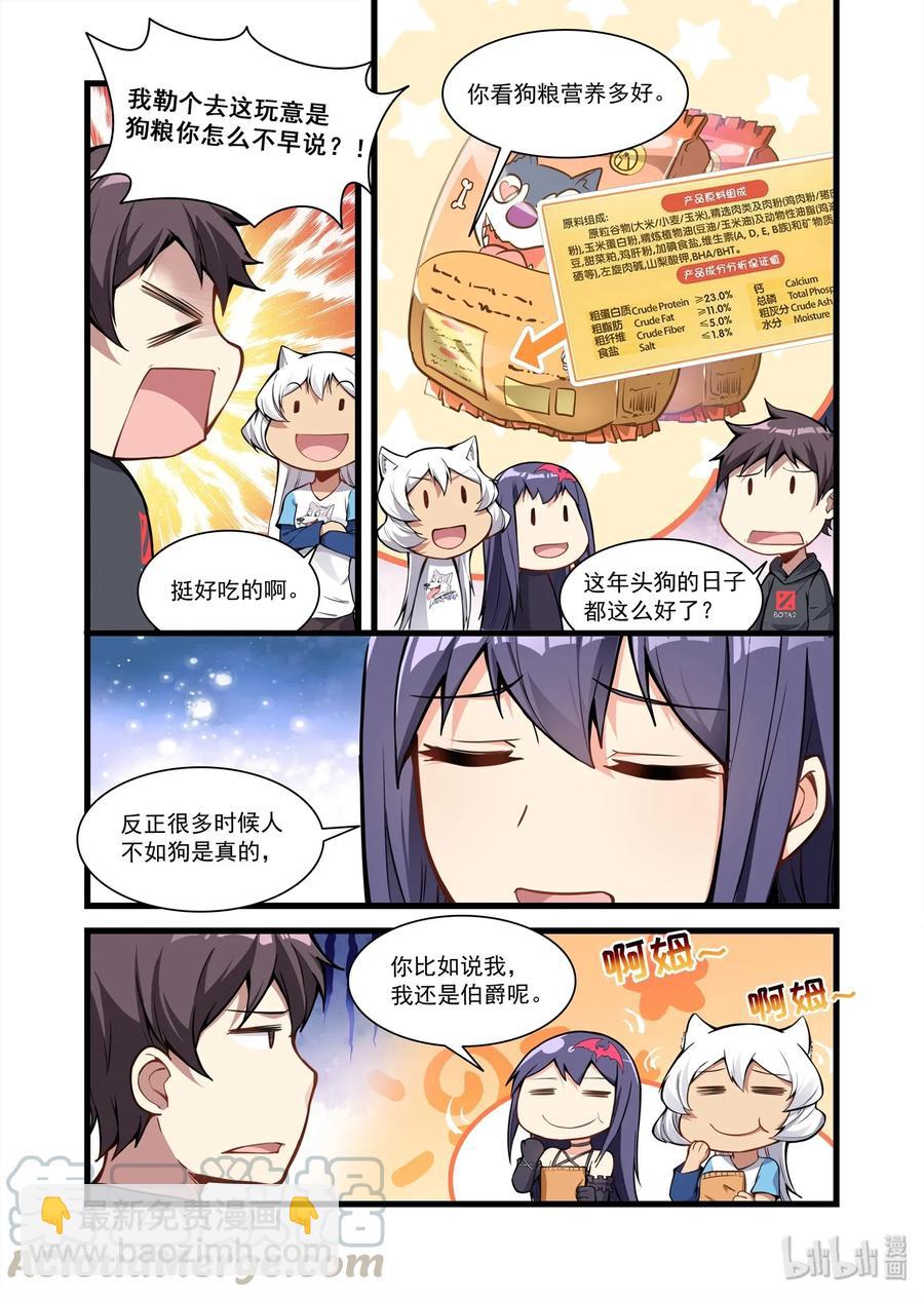 《异常生物见闻录》漫画最新章节092 艾瑞姆篇生活条件免费下拉式在线观看章节第【10】张图片