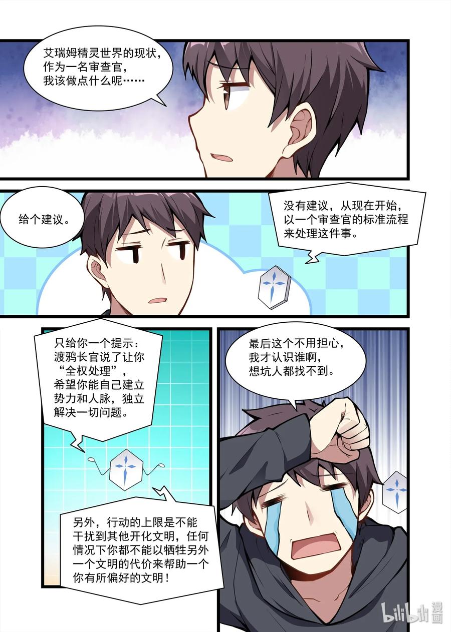 《异常生物见闻录》漫画最新章节092 艾瑞姆篇生活条件免费下拉式在线观看章节第【6】张图片