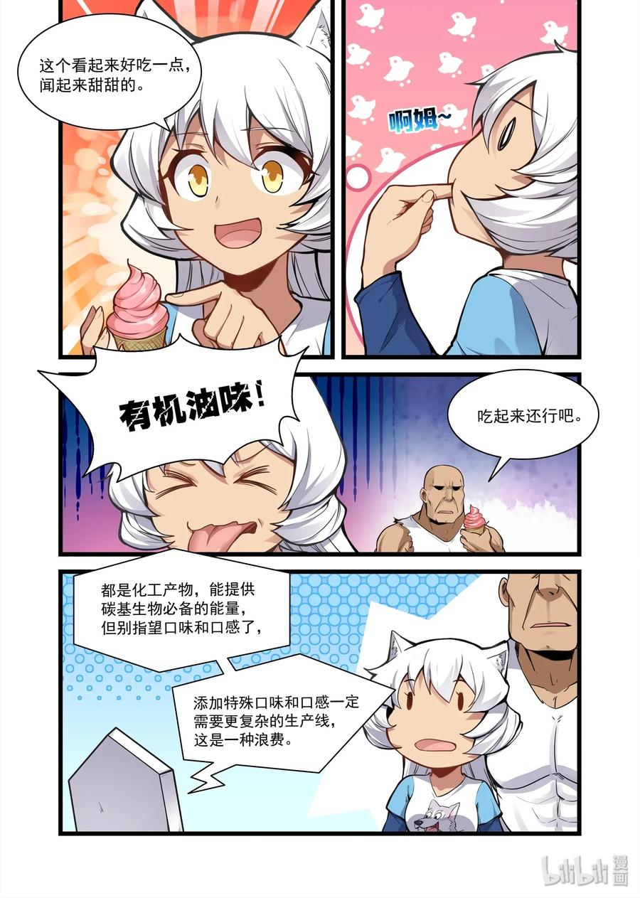 《异常生物见闻录》漫画最新章节092 艾瑞姆篇生活条件免费下拉式在线观看章节第【8】张图片