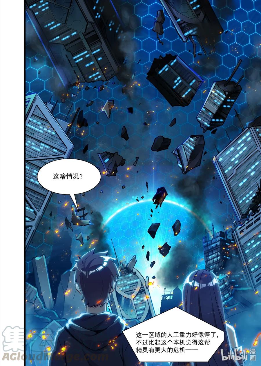 《异常生物见闻录》漫画最新章节093 艾瑞姆篇事故免费下拉式在线观看章节第【13】张图片