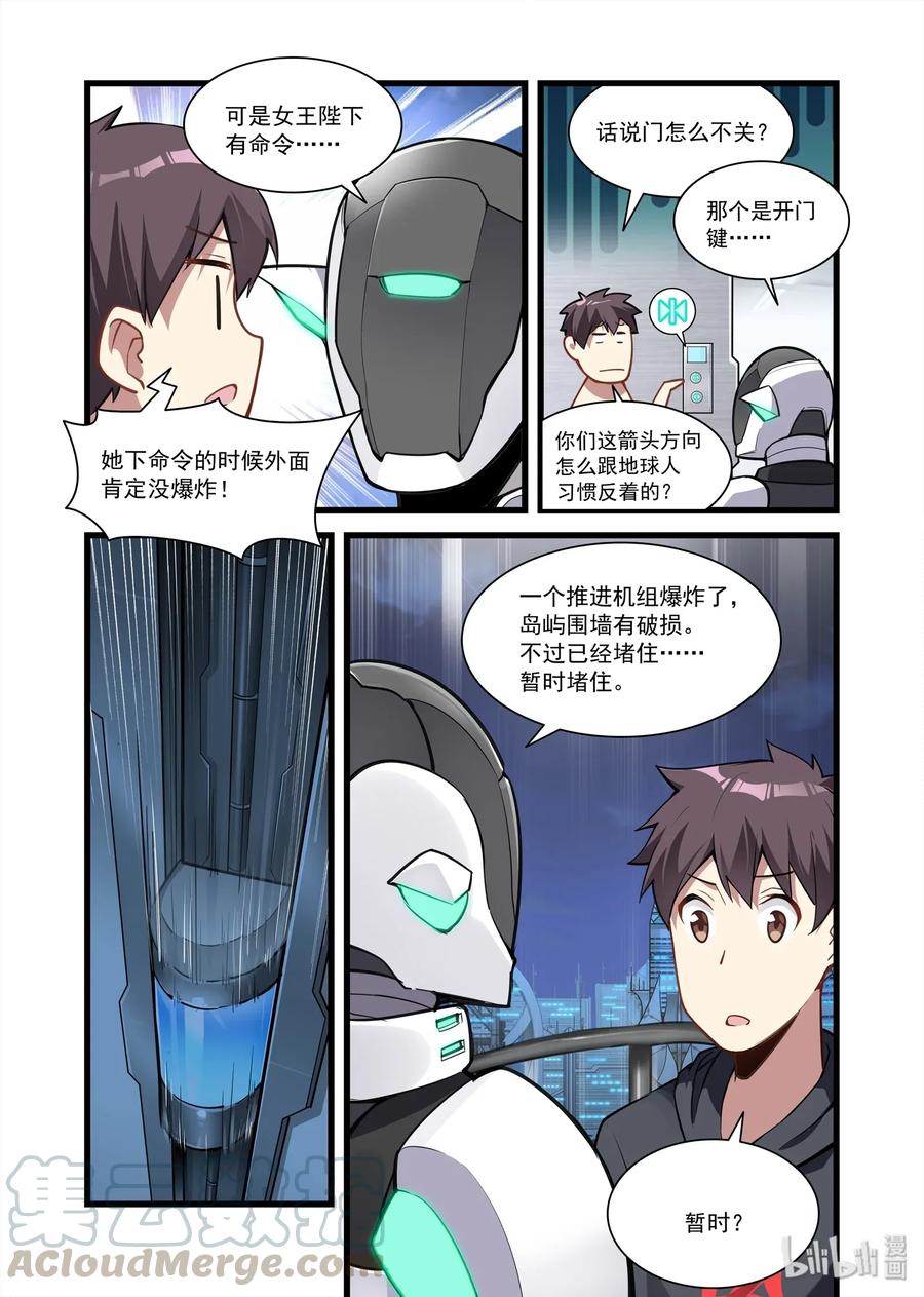 《异常生物见闻录》漫画最新章节093 艾瑞姆篇事故免费下拉式在线观看章节第【4】张图片