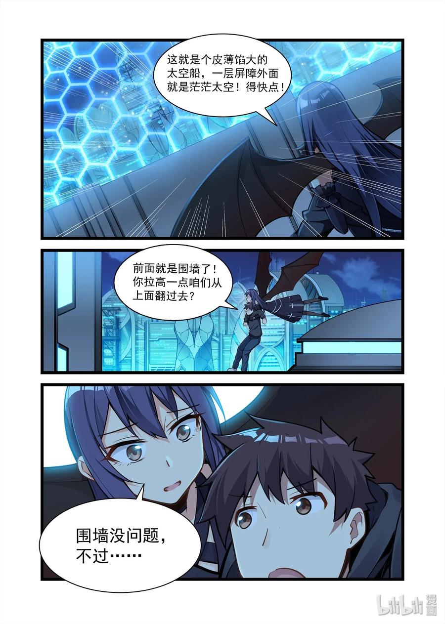 《异常生物见闻录》漫画最新章节093 艾瑞姆篇事故免费下拉式在线观看章节第【6】张图片