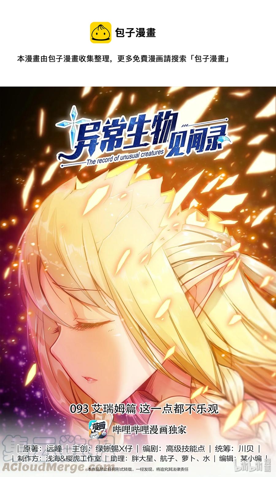 《异常生物见闻录》漫画最新章节094 艾瑞姆篇这一点都不乐观免费下拉式在线观看章节第【1】张图片