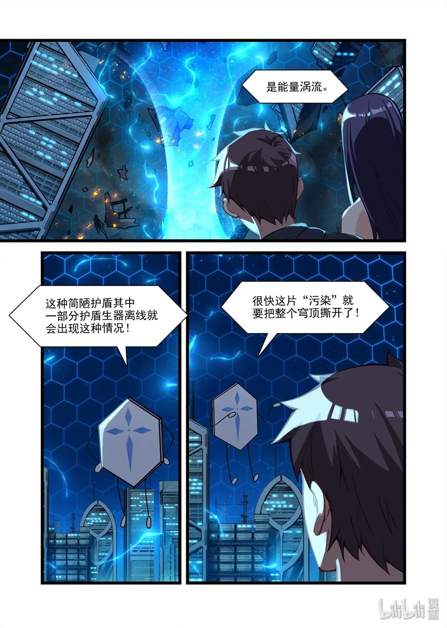 《异常生物见闻录》漫画最新章节094 艾瑞姆篇这一点都不乐观免费下拉式在线观看章节第【2】张图片