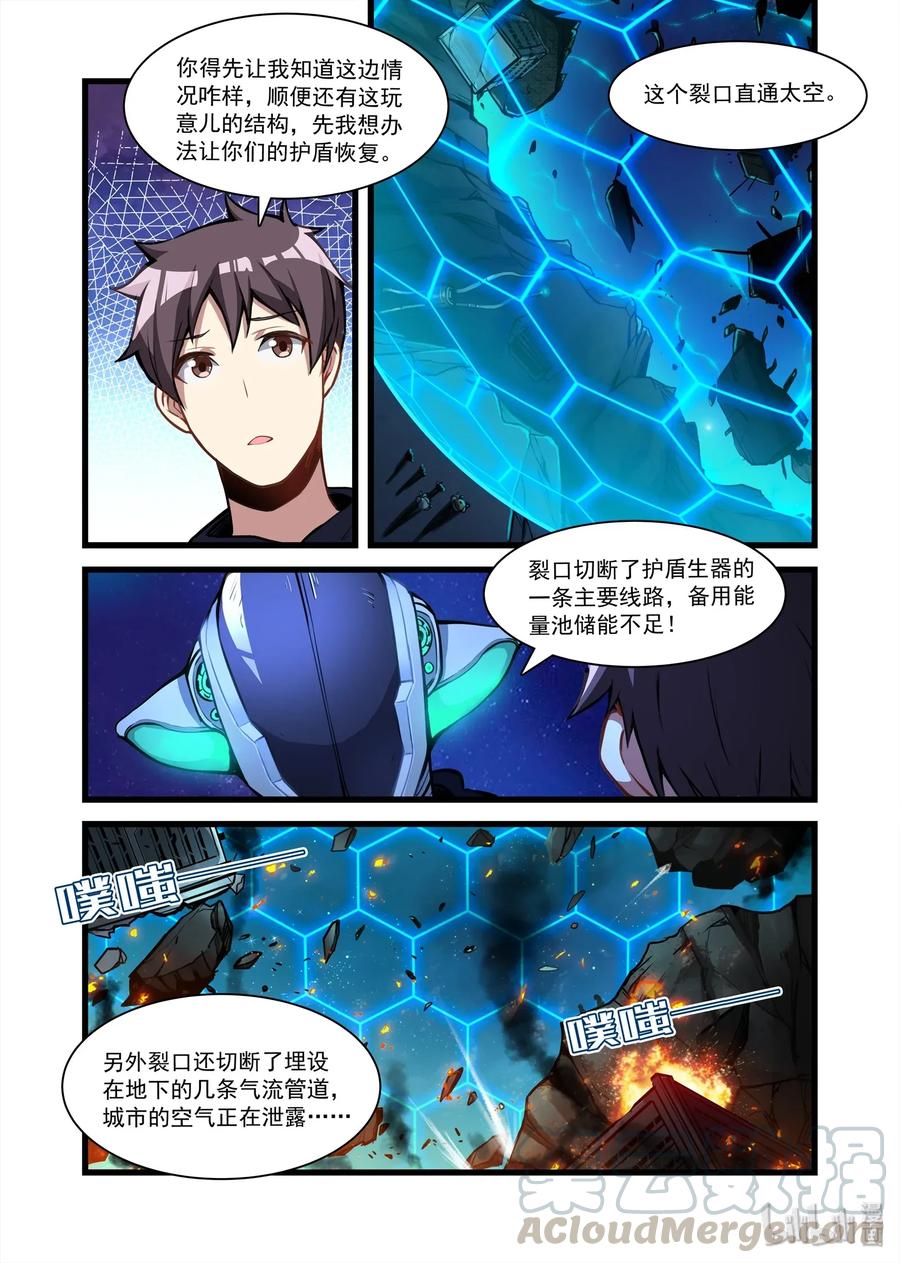 《异常生物见闻录》漫画最新章节094 艾瑞姆篇这一点都不乐观免费下拉式在线观看章节第【7】张图片