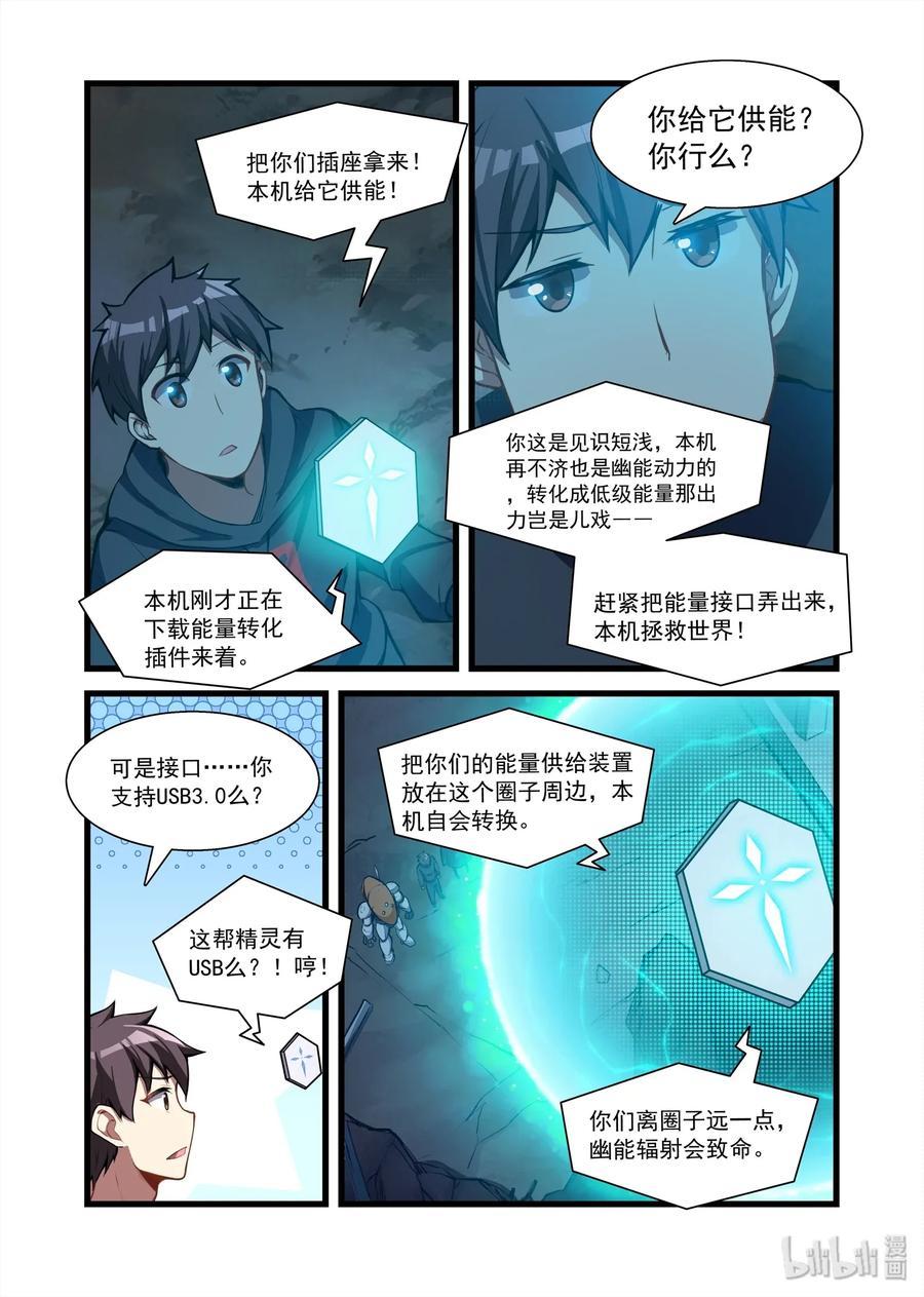 《异常生物见闻录》漫画最新章节094 艾瑞姆篇这一点都不乐观免费下拉式在线观看章节第【9】张图片