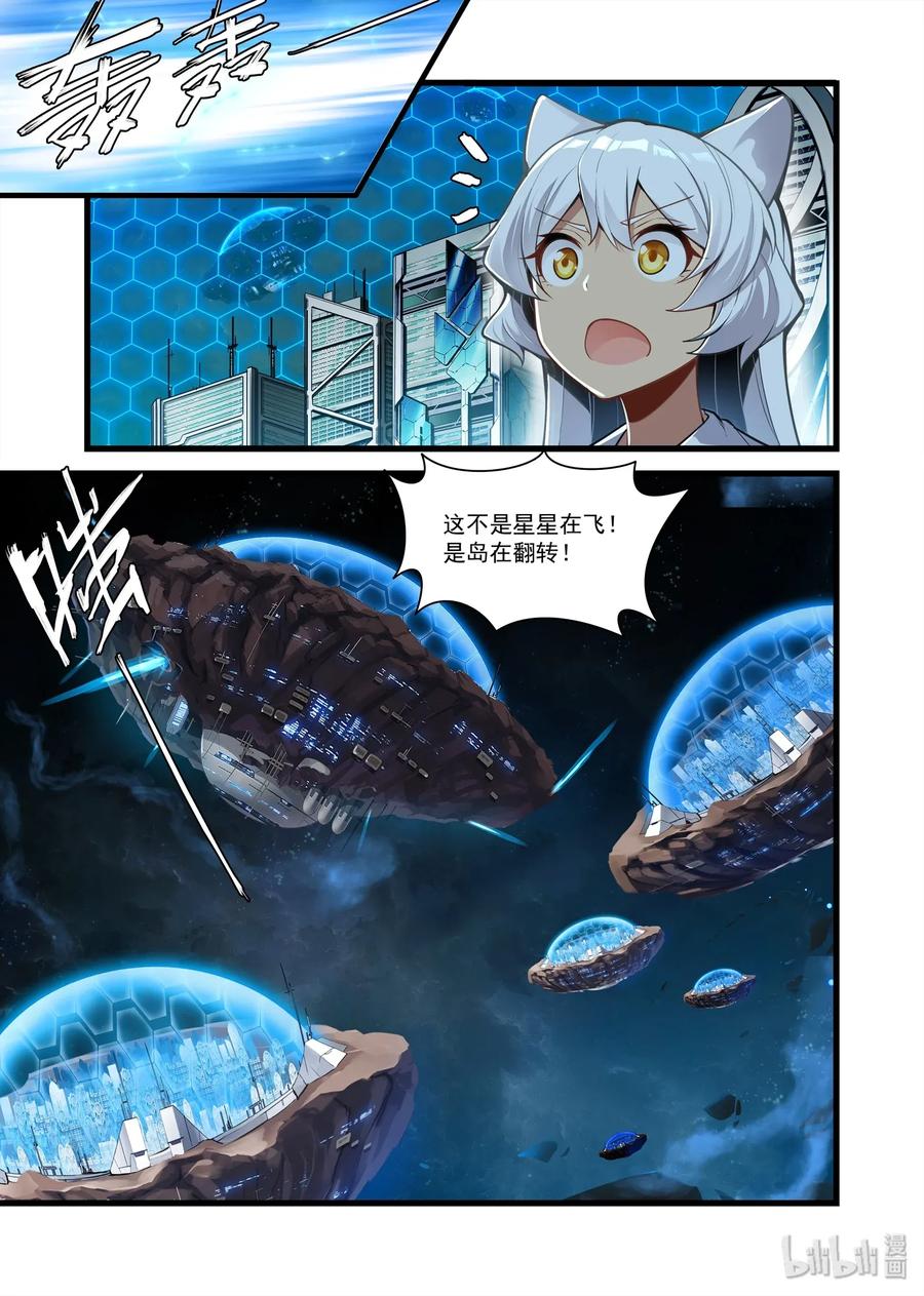 《异常生物见闻录》漫画最新章节095 艾瑞姆篇解体危机免费下拉式在线观看章节第【2】张图片