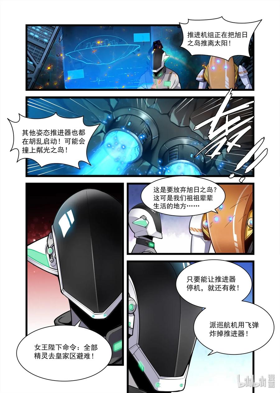 《异常生物见闻录》漫画最新章节095 艾瑞姆篇解体危机免费下拉式在线观看章节第【3】张图片