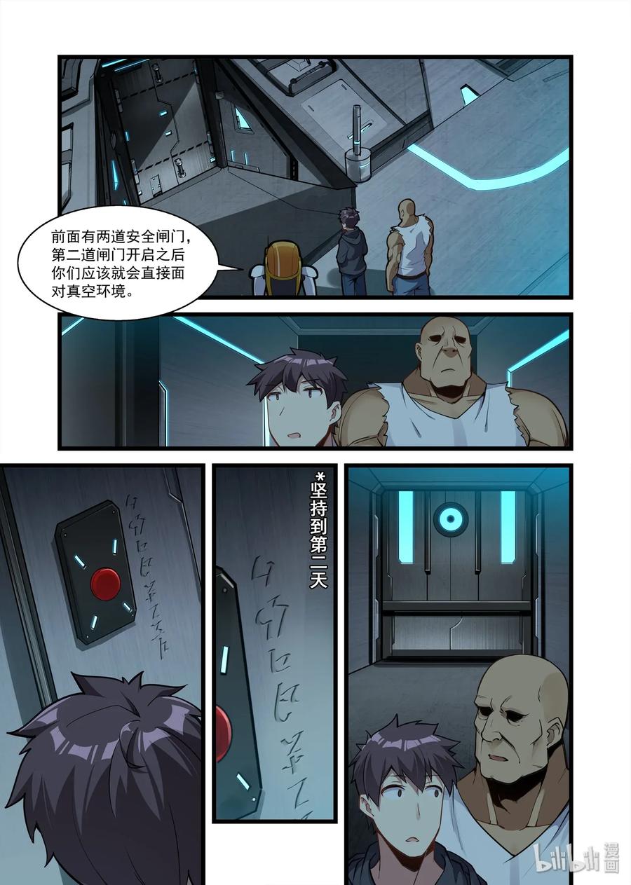 《异常生物见闻录》漫画最新章节095 艾瑞姆篇解体危机免费下拉式在线观看章节第【8】张图片