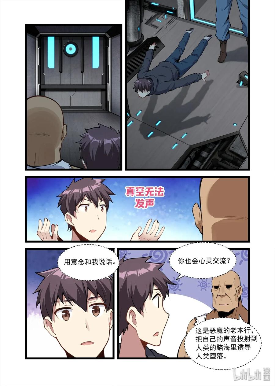 《异常生物见闻录》漫画最新章节095 艾瑞姆篇解体危机免费下拉式在线观看章节第【9】张图片