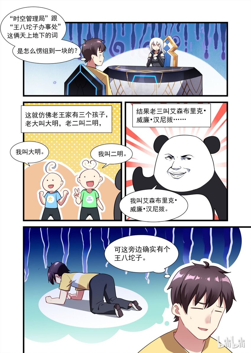 《异常生物见闻录》漫画最新章节008 异界之梦篇给神打工免费下拉式在线观看章节第【10】张图片