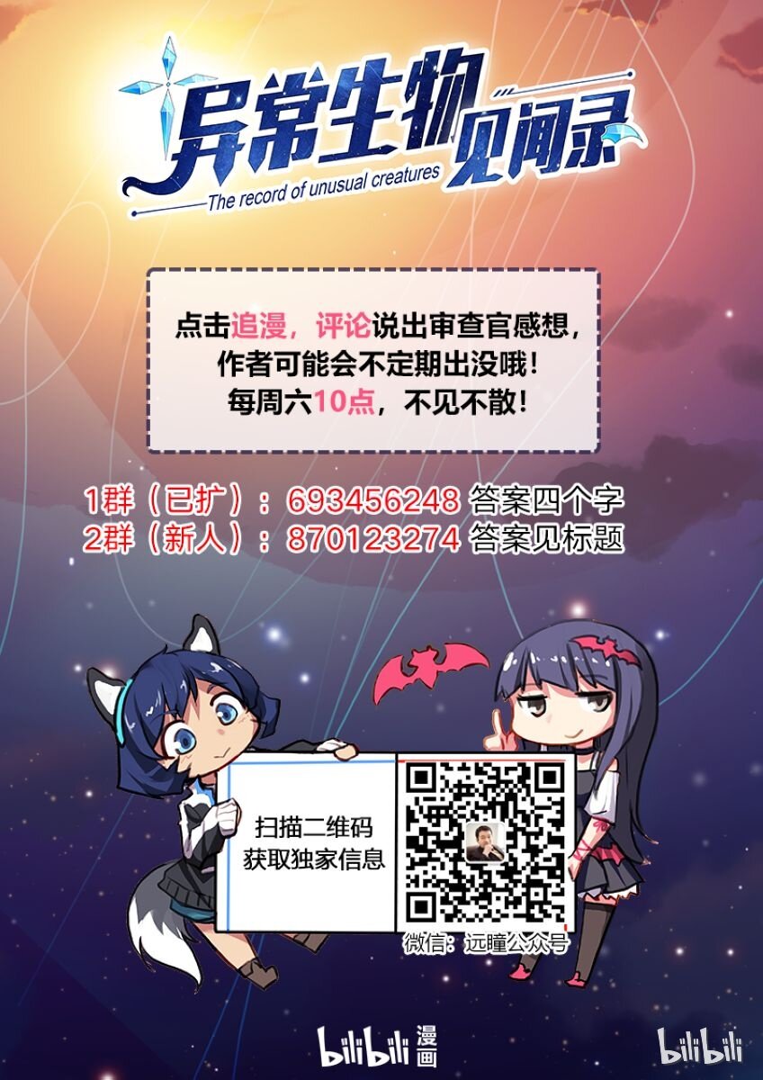 《异常生物见闻录》漫画最新章节008 异界之梦篇给神打工免费下拉式在线观看章节第【20】张图片