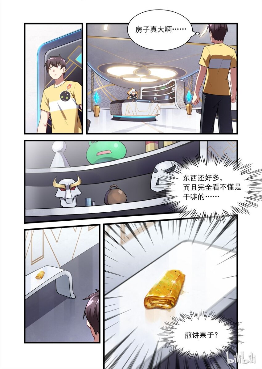 《异常生物见闻录》漫画最新章节008 异界之梦篇给神打工免费下拉式在线观看章节第【7】张图片