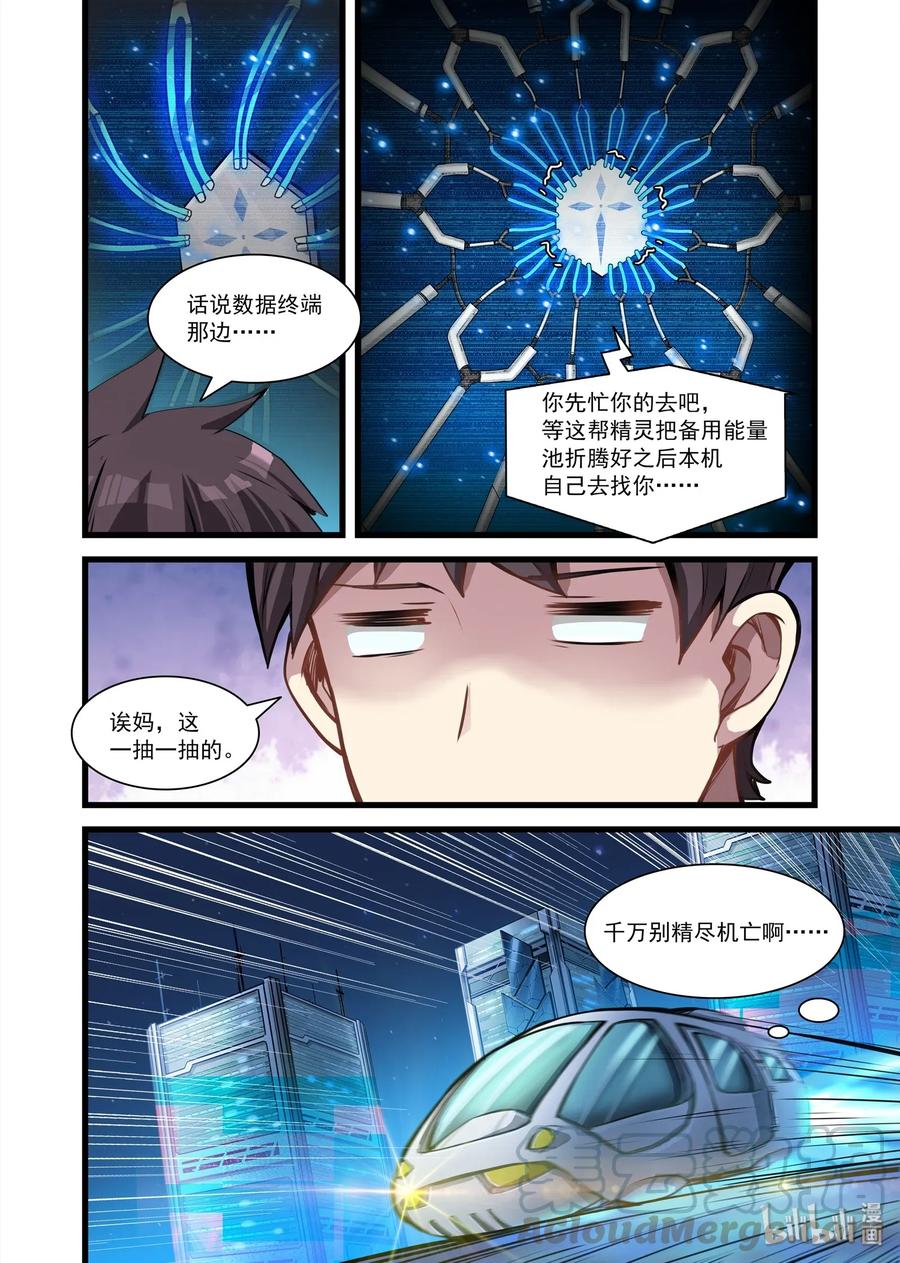 《异常生物见闻录》漫画最新章节096 艾瑞姆篇秘术免费下拉式在线观看章节第【13】张图片