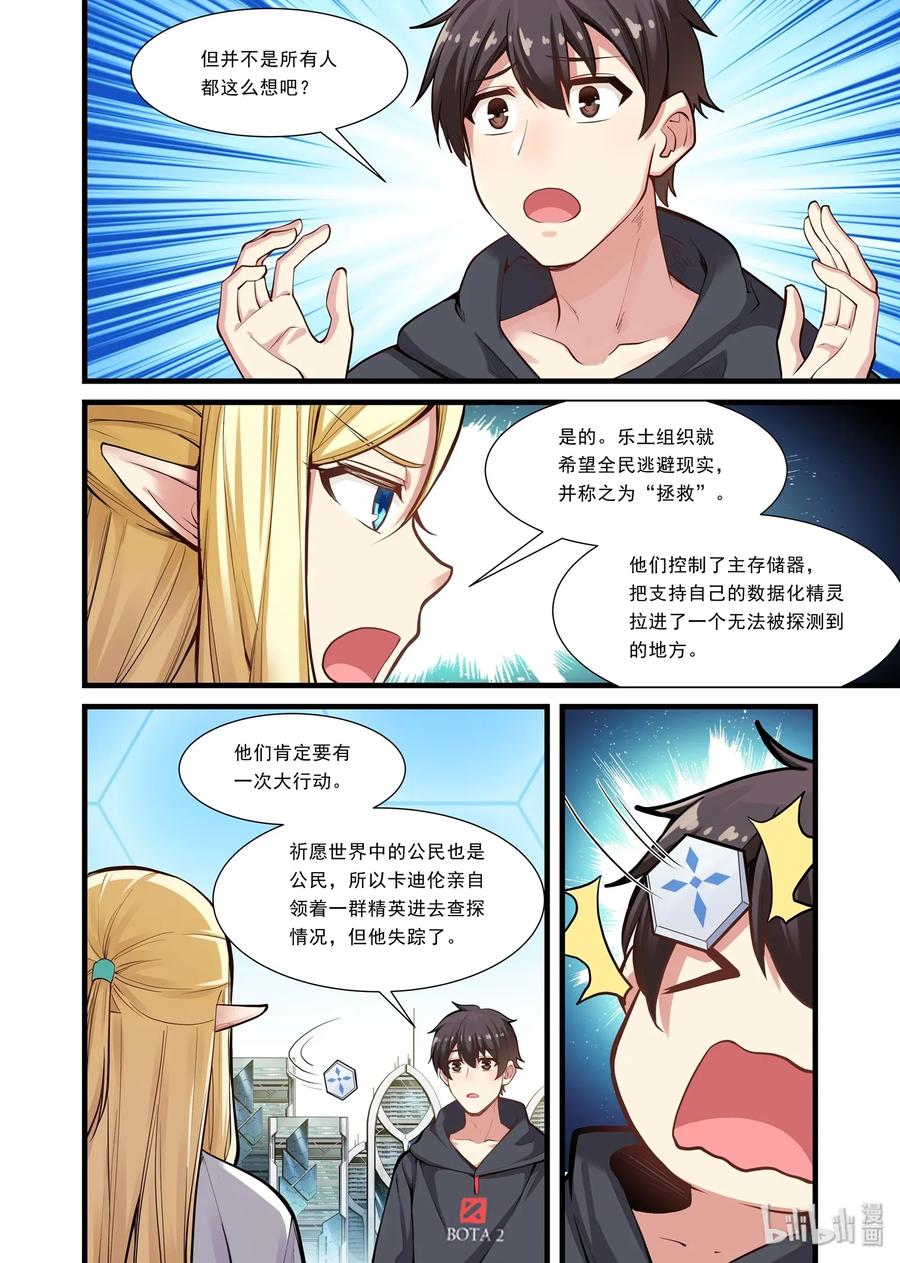 《异常生物见闻录》漫画最新章节097 艾瑞姆篇祈愿世界免费下拉式在线观看章节第【11】张图片