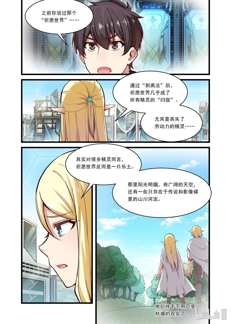 《异常生物见闻录》漫画最新章节097 艾瑞姆篇祈愿世界免费下拉式在线观看章节第【8】张图片