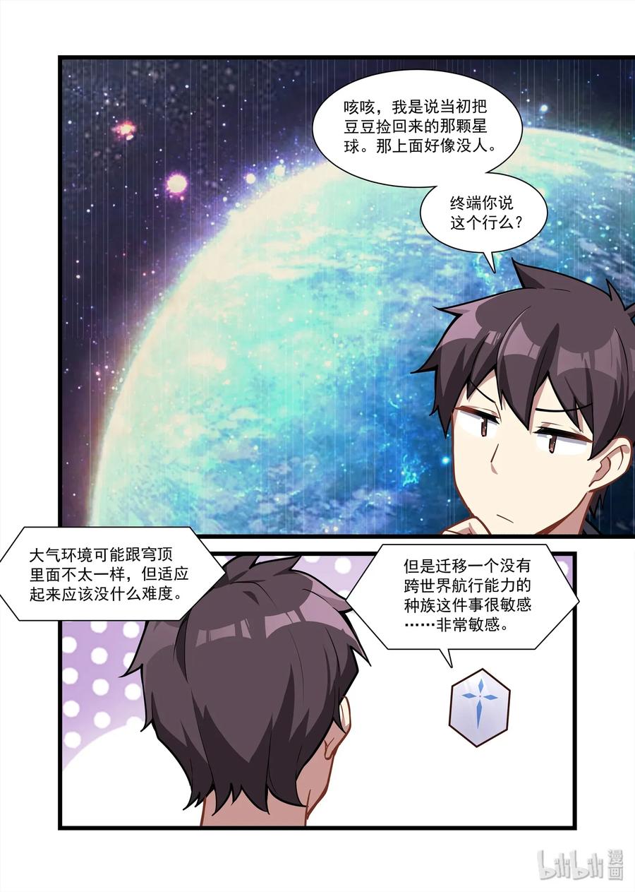 《异常生物见闻录》漫画最新章节098 艾瑞姆篇记着你的老本行免费下拉式在线观看章节第【11】张图片