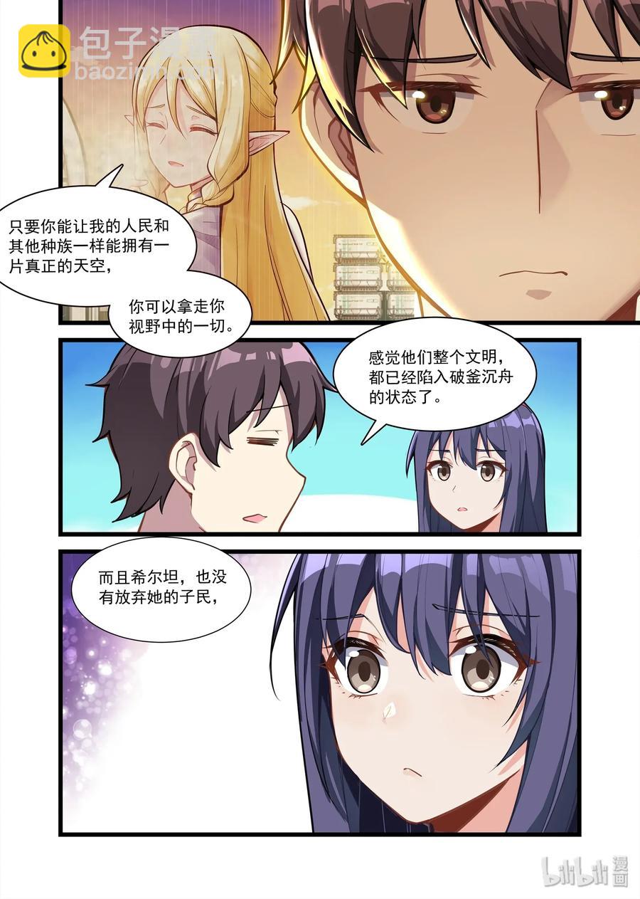 《异常生物见闻录》漫画最新章节098 艾瑞姆篇记着你的老本行免费下拉式在线观看章节第【5】张图片