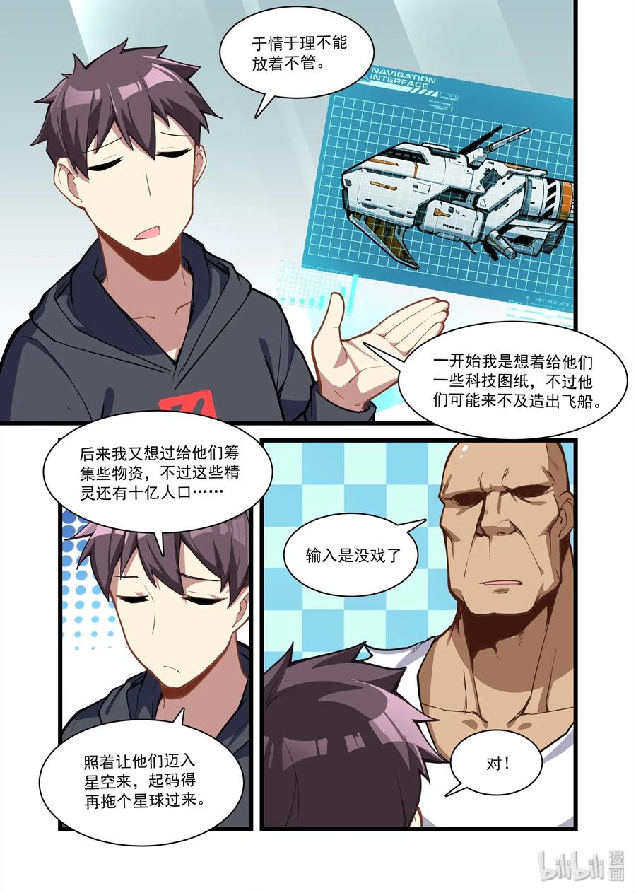 《异常生物见闻录》漫画最新章节098 艾瑞姆篇记着你的老本行免费下拉式在线观看章节第【6】张图片